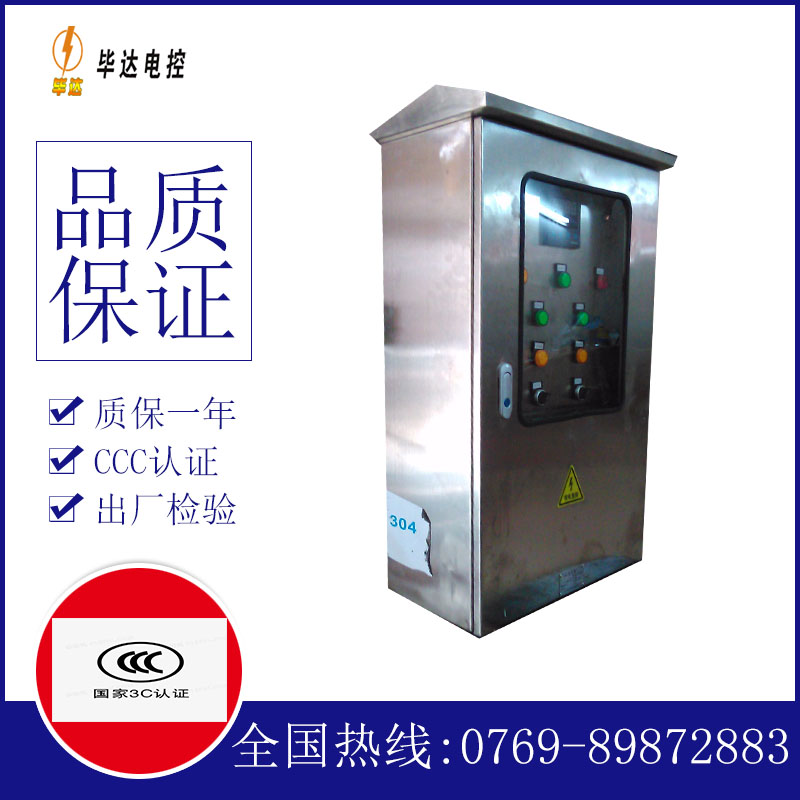民和不锈钢配电箱