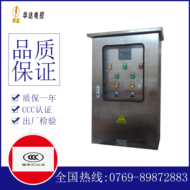 民和控制箱
