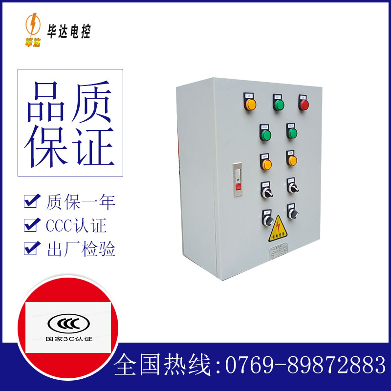 民和动力配电箱
