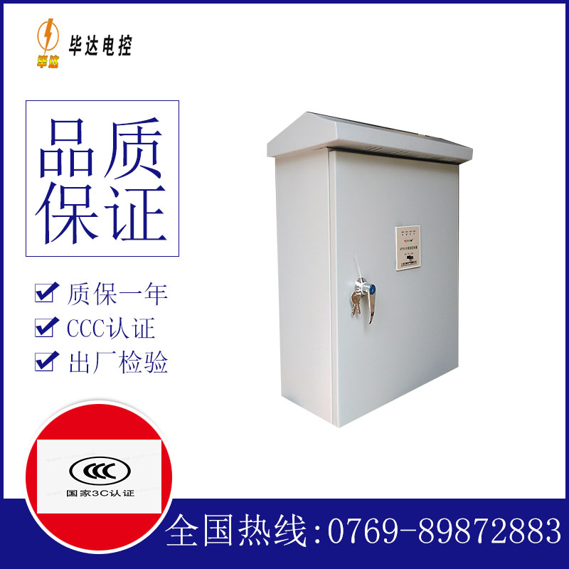 民和户外配电箱