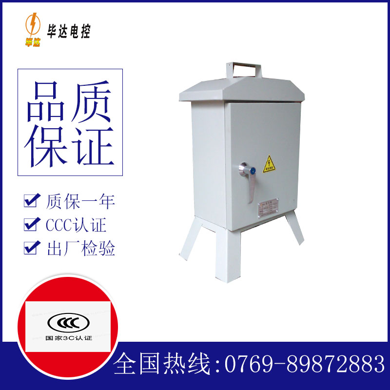民和临时配电箱